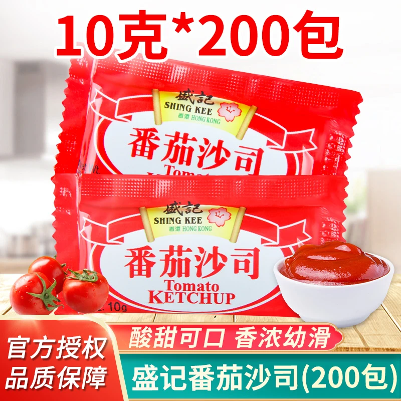 盛记番茄沙司10g*200包 番茄酱小包装手抓饼炸鸡块薯条汉堡酱商用