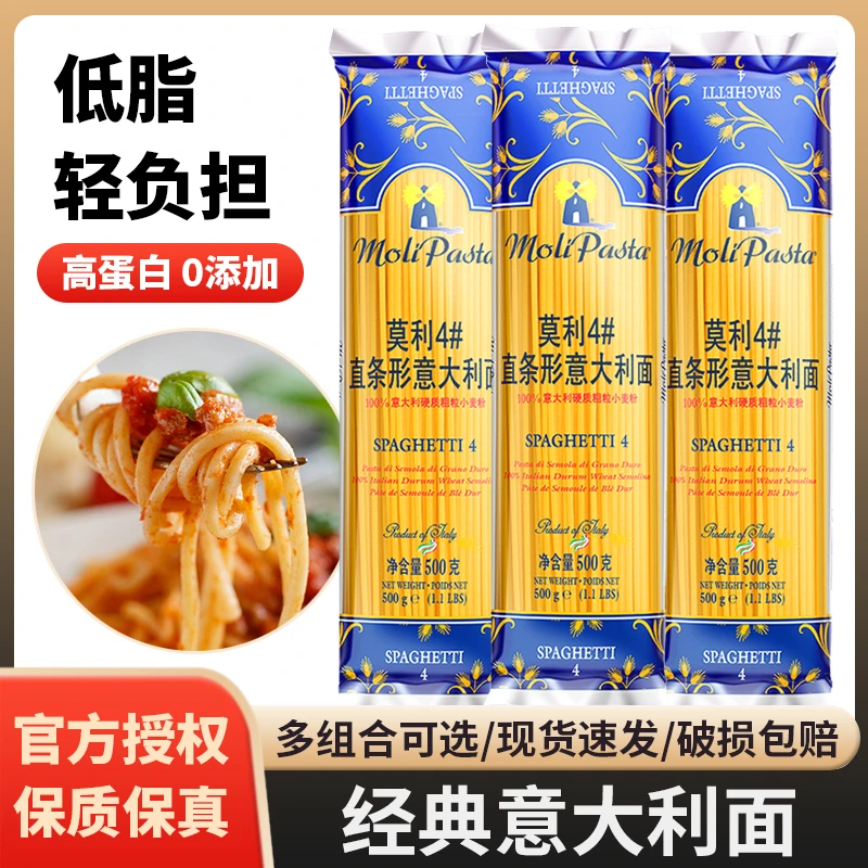 莫利意大利面500g经典直形意面儿童通心粉速食进口意大利面条