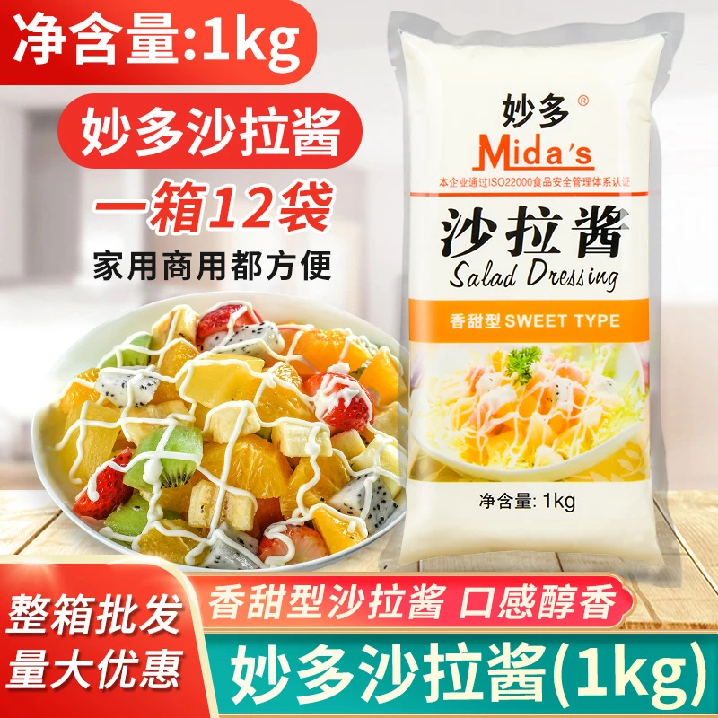 妙多香甜沙拉酱1kg家用水果蔬菜色拉鸡排寿司汉堡手抓饼酱料商用