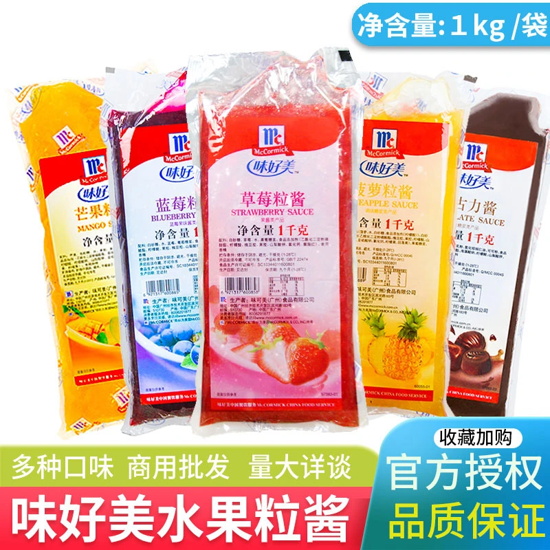 味好美草莓粒酱 朱古力酱 蓝莓粒酱 芒果酱菠萝酱1kg圣代果酱商用