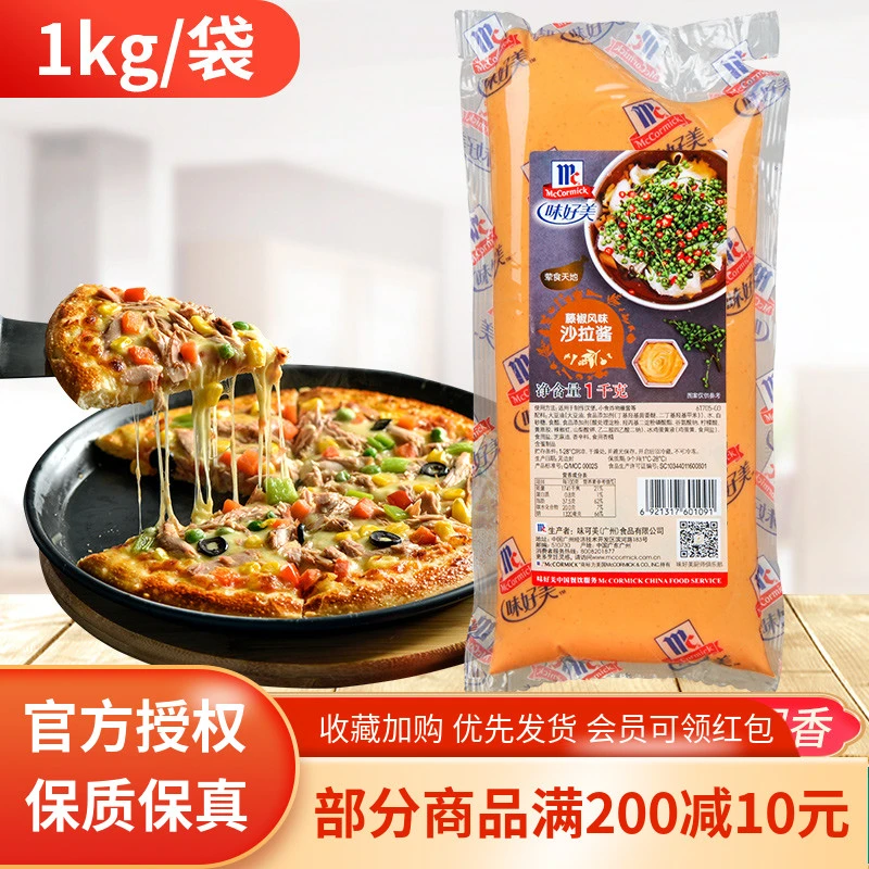 味好美藤椒风味沙拉酱1kg 汉堡酱料牛排酱烤肉拌饭炸鸡薯条点蘸酱