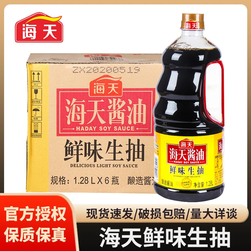 海天鲜味生抽整箱1.28L*6瓶 酿造酱油凉拌炒菜闷煮点蘸厨房调味料