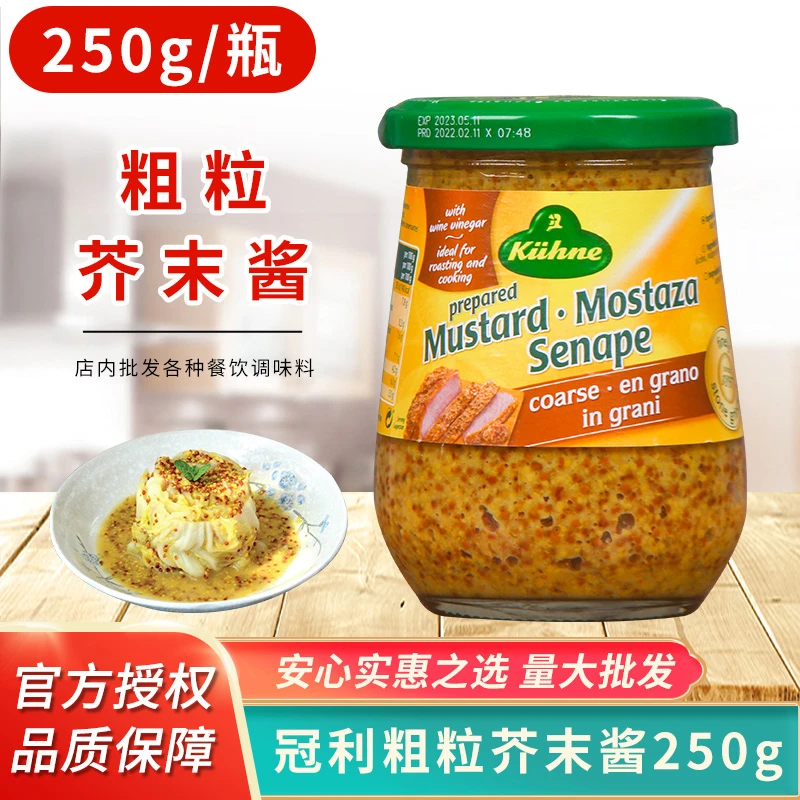 冠利粗粒芥末酱250g德国进口芥末籽酱蘸青瓜黄瓜汉堡酱料餐饮工艺