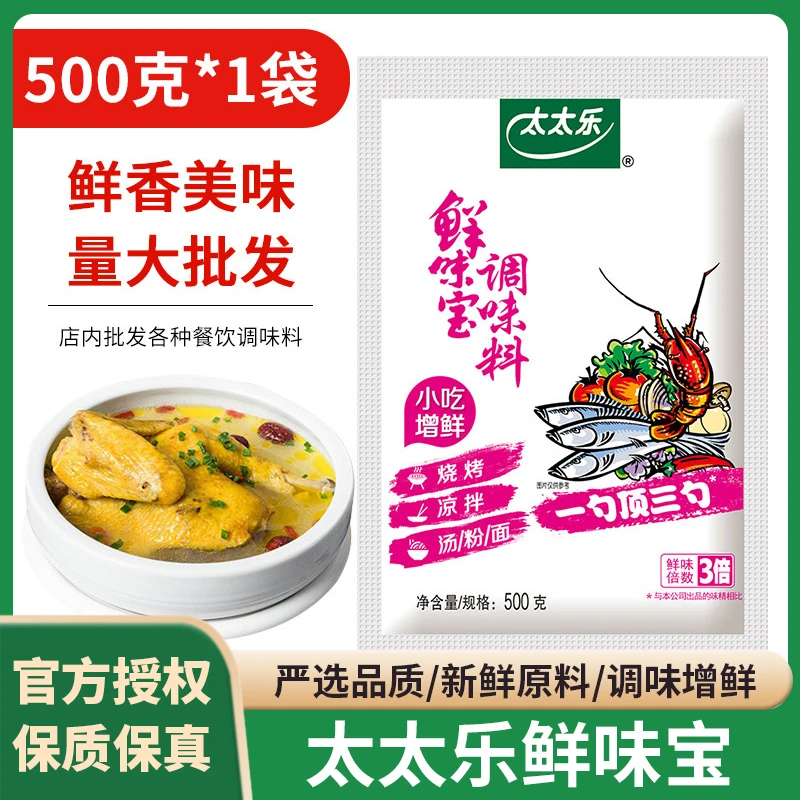 太太乐鲜味宝500g商用代替鸡精味精增鲜调味粉炒菜煲汤火锅麻辣烫
