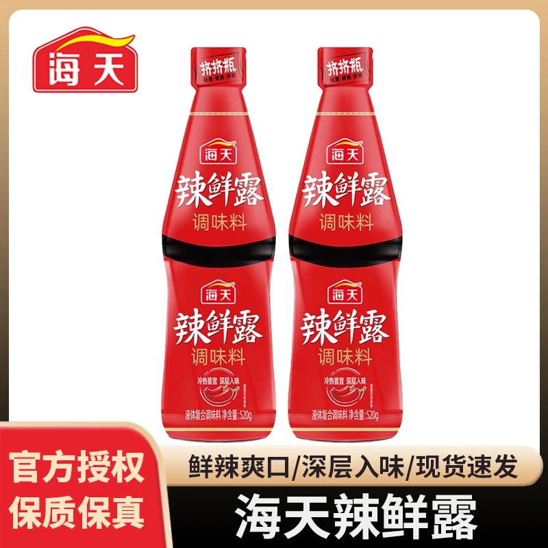 正品海天辣鲜露调味料520g瓶装鲜辣爽口川菜火锅凉拌炒菜淋汁调味