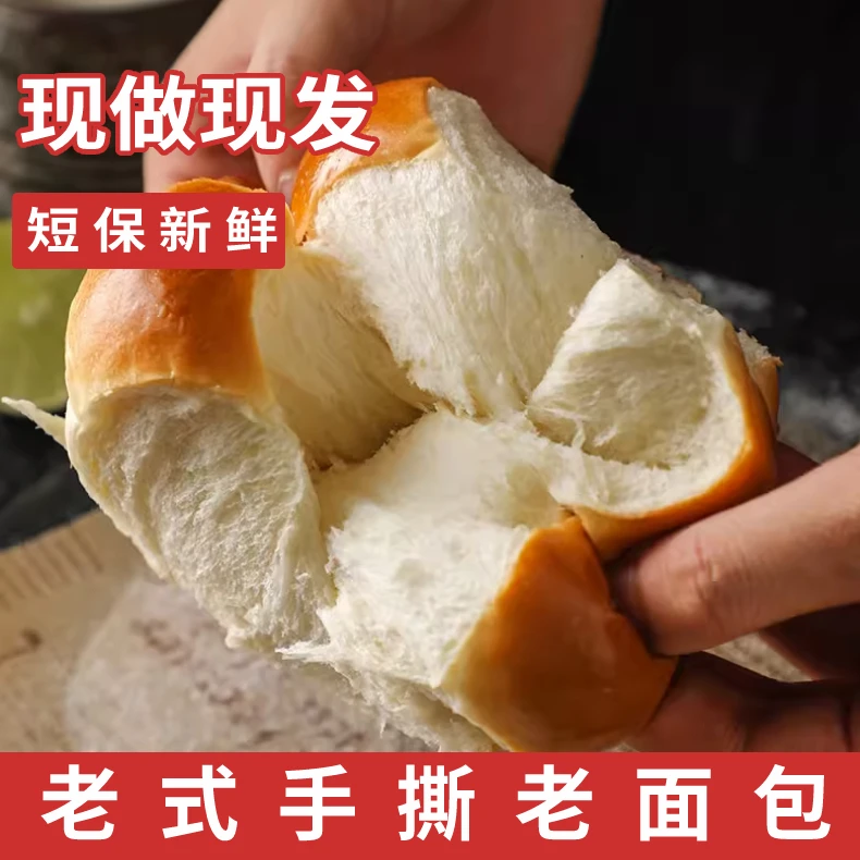 【4大包】东北老式老面包新鲜手工制作内蒙草原北方特产240克手撕