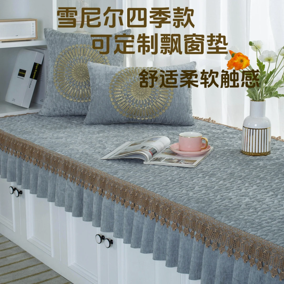 欧式窗台飘窗垫防滑四季通用雪尼尔阳台垫子网红卧室窗毯可机洗