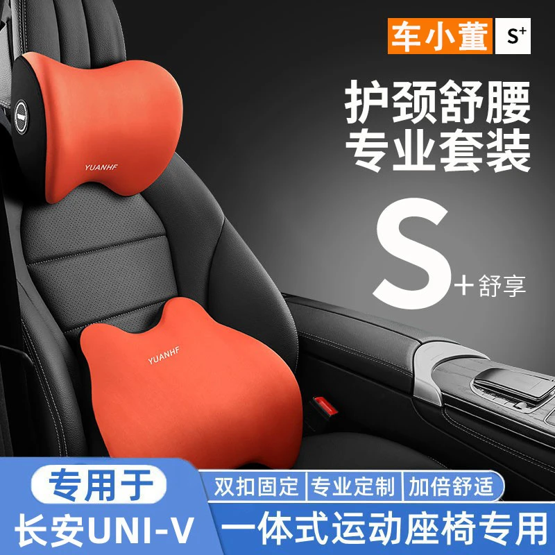 【小扬哥推荐】适用于长安UNIV汽车头枕腰靠记忆UNI-V腰垫座椅护腰