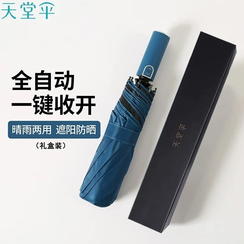 全自动雨伞黑胶折叠太阳伞晴雨伞加厚加固大号雨伞商务遮阳