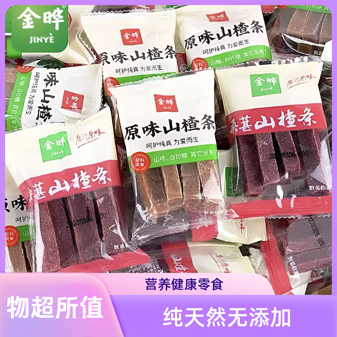金晔原汁原味山楂条桑葚山楂条零食独立散称小包装儿童休闲食品