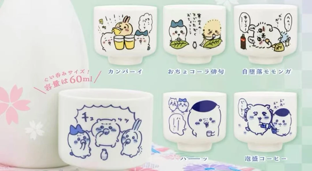 chiikawa清酒杯子