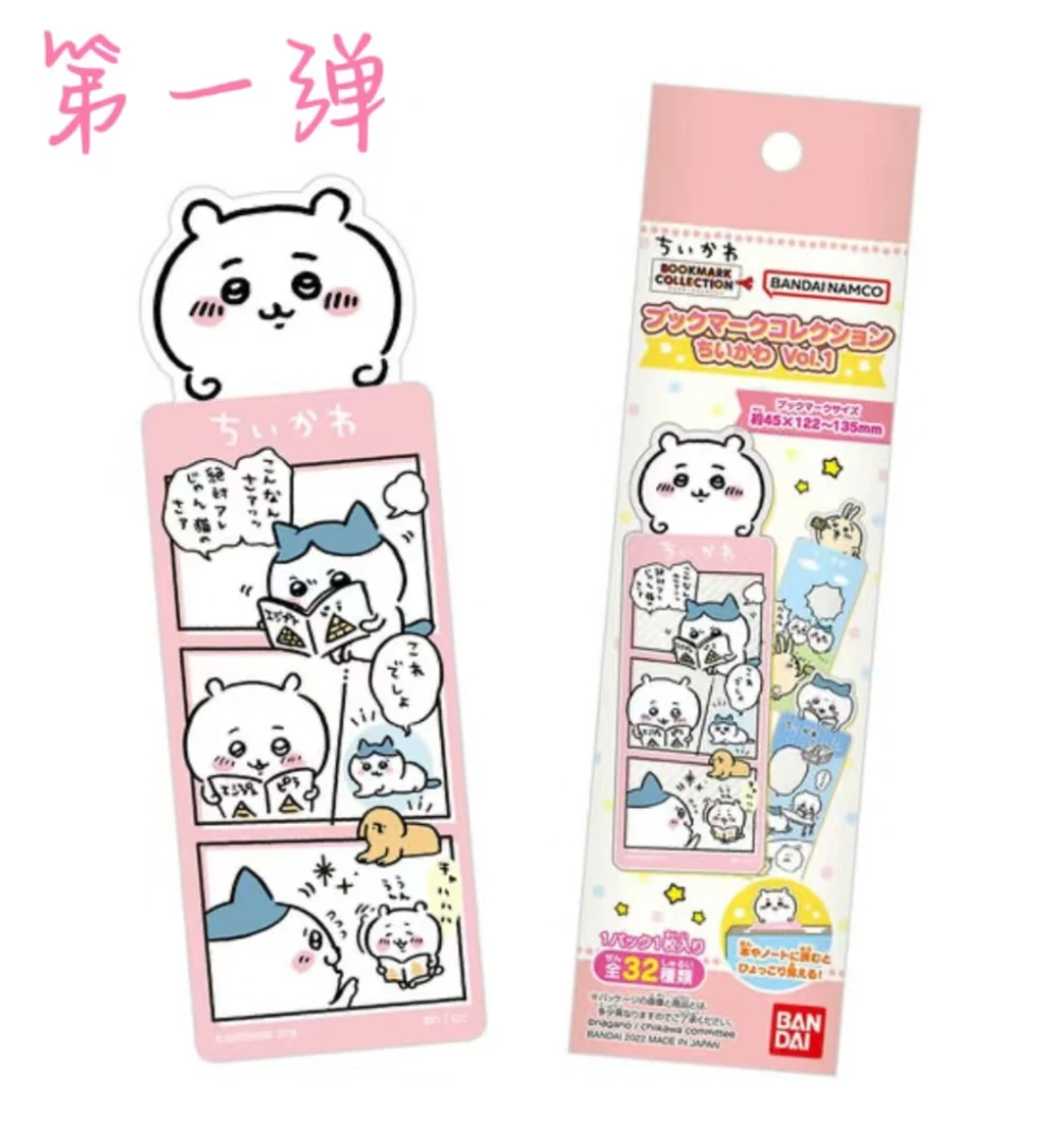 chiikawa书签第一二三弹整盒