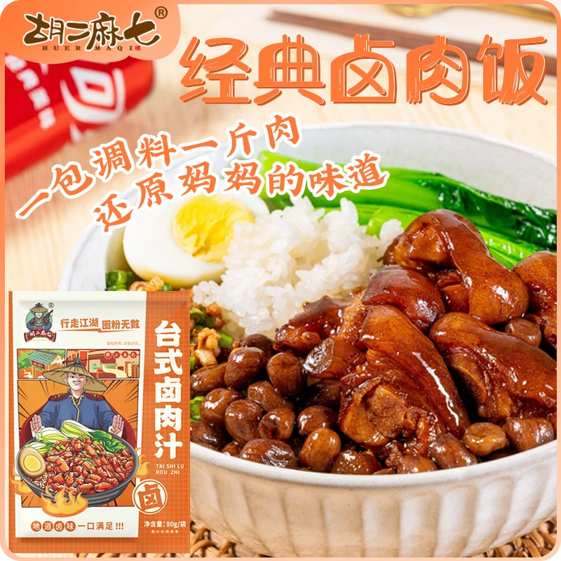 【直播专属】台式卤肉饭酱汁肉夹馍卤肉汁家用调味料直播款