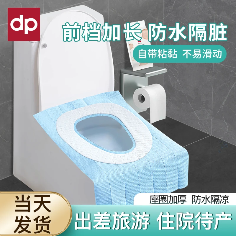 迪普艾一次性马桶垫出差旅行酒店家用隔脏防污便携独立加长马桶垫