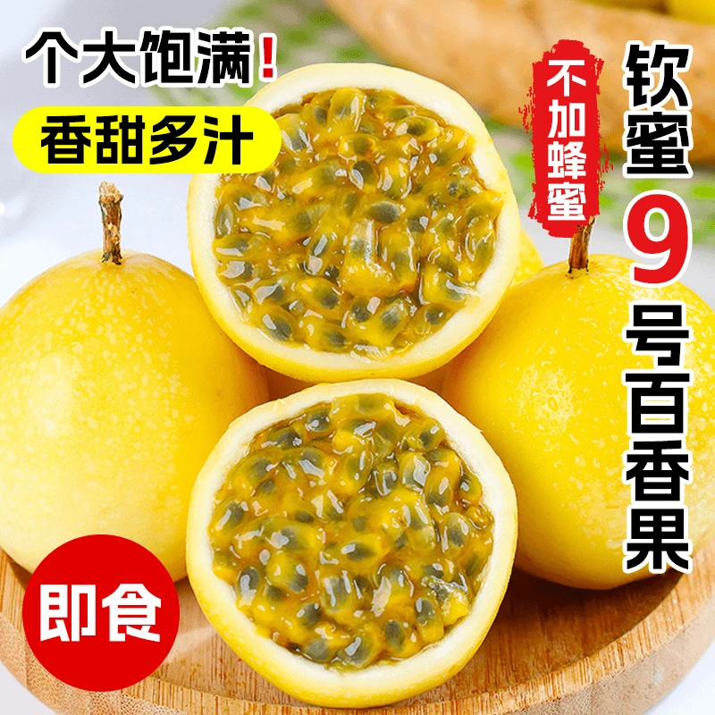 现摘钦蜜9号黄金百香果新鲜香甜好吃果肉饱满汁应季黄晶果X