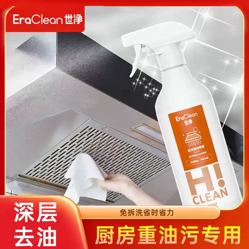 Eraclean世净油烟机清洗剂厨房油污重油污油烟清选强力去油污清洁