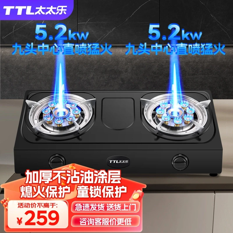 太太乐台式燃气灶双灶液化气农村家用煤气灶直喷九头猛火灶炉具