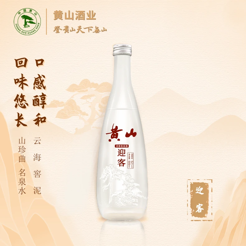 黄山牌迎客安徽黄山酒业出品52度500ml*6瓶