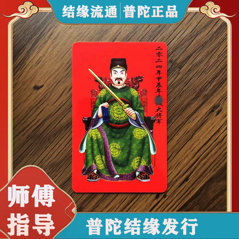 2024龙年手机壳钱包卡片生肖龙李诚大将军属相PVC双面贺卡