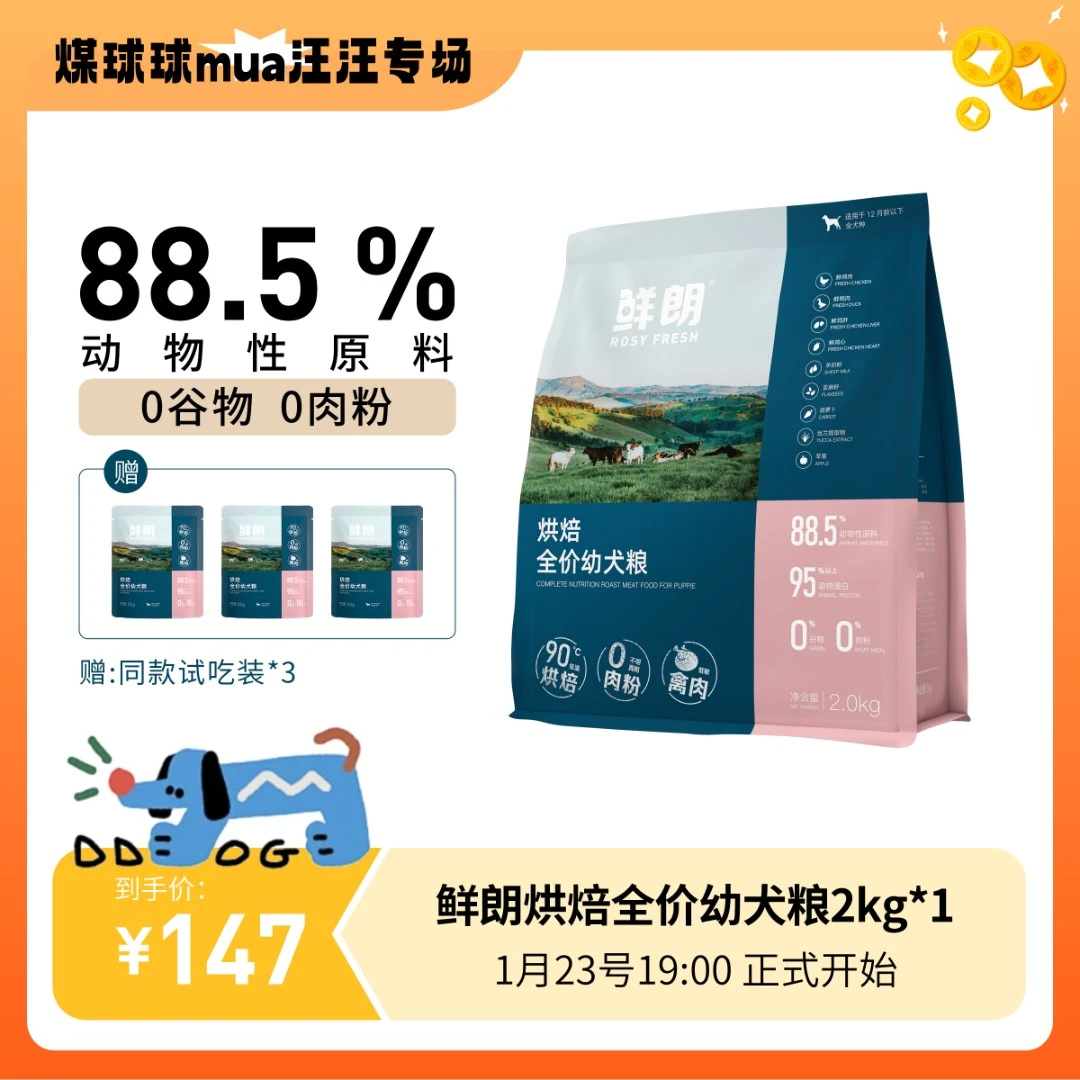 【单包】鲜朗低温烘焙幼犬粮比熊小型犬金毛通用奶糕幼犬专用
