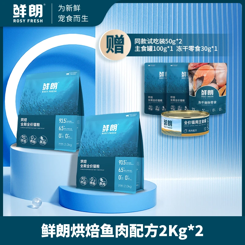 【官方】鲜朗烘焙全期全价猫粮鱼肉配方无谷成猫幼猫专用奶糕粮4kg