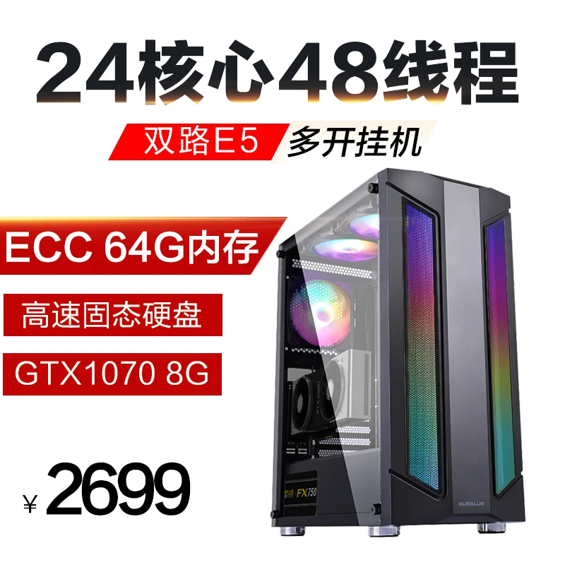 99新  E5双路24核48线程64G多开电脑主机模拟器虚拟机组装台式机
