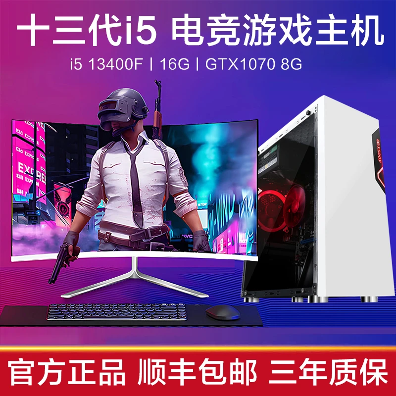 99新 i5 13400F/GTX1070 8g电竞游戏设计渲染组装主机台式电脑