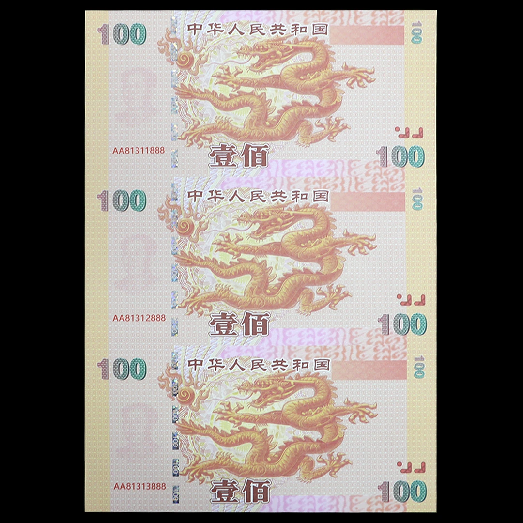 龙三联体 2024年千禧龙纪念券 京东上门