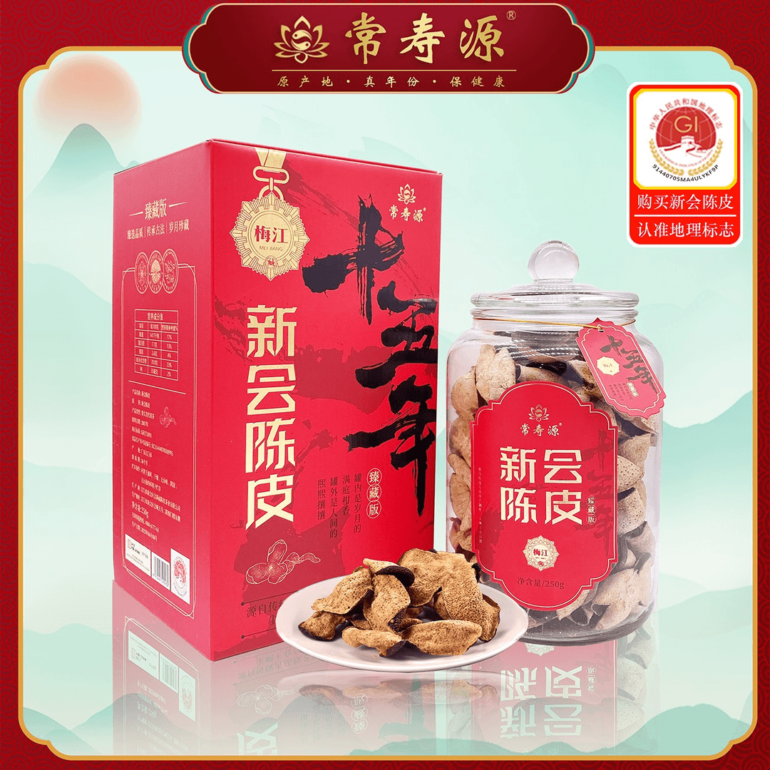 赠品1十五年新会陈皮