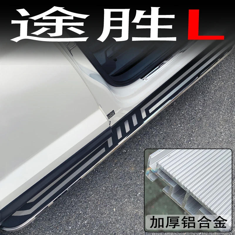 23款现代途胜L脚踏板专用加厚15款途胜铝合金改装免打孔侧脚踏板
