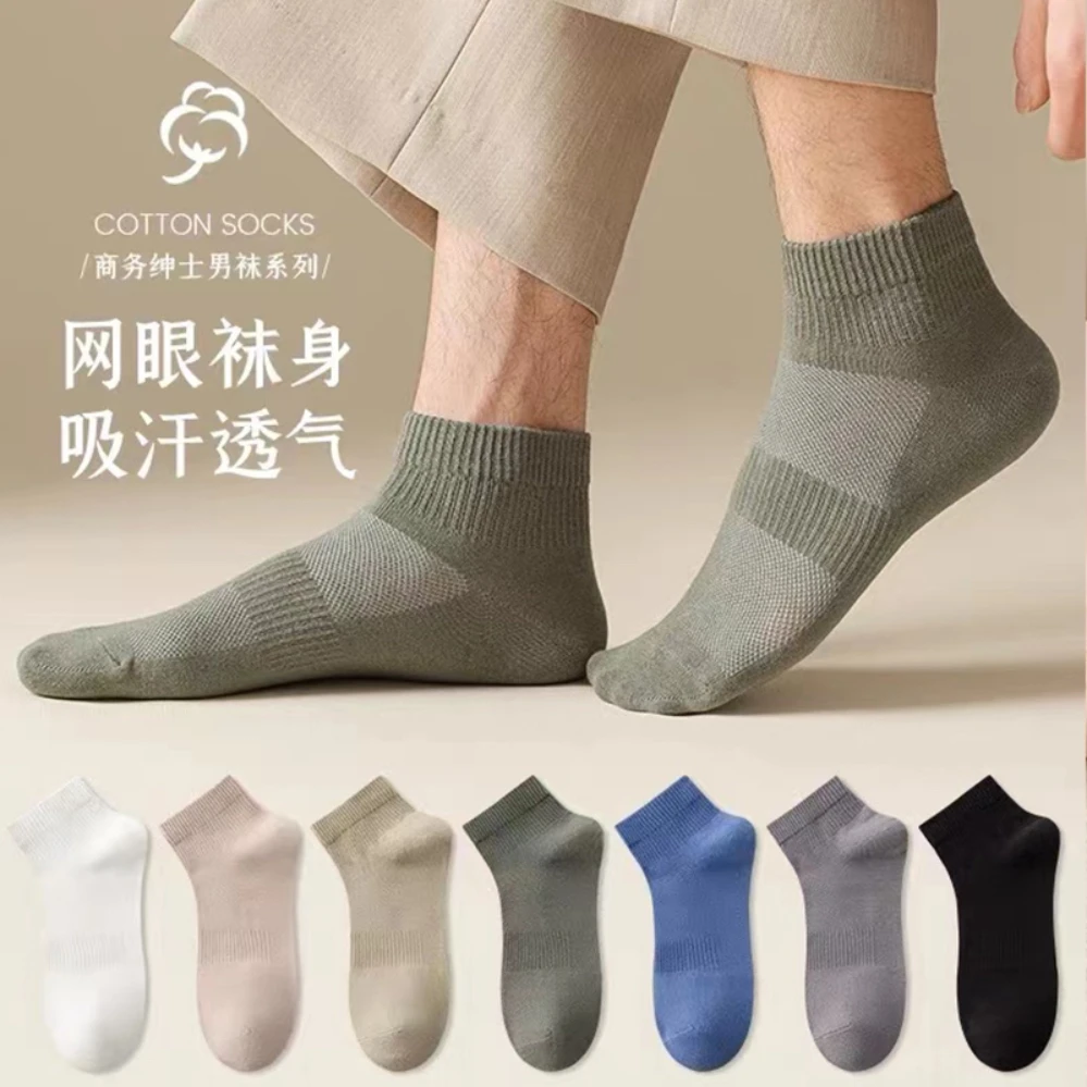 纯色袜子春夏薄短袜网眼透气防臭吸汗男士收腰夏季薄款短筒新疆棉