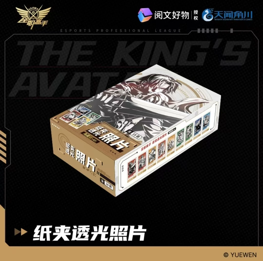 【天闻角川】阅文全职高手纸夹透光照片-典藏版