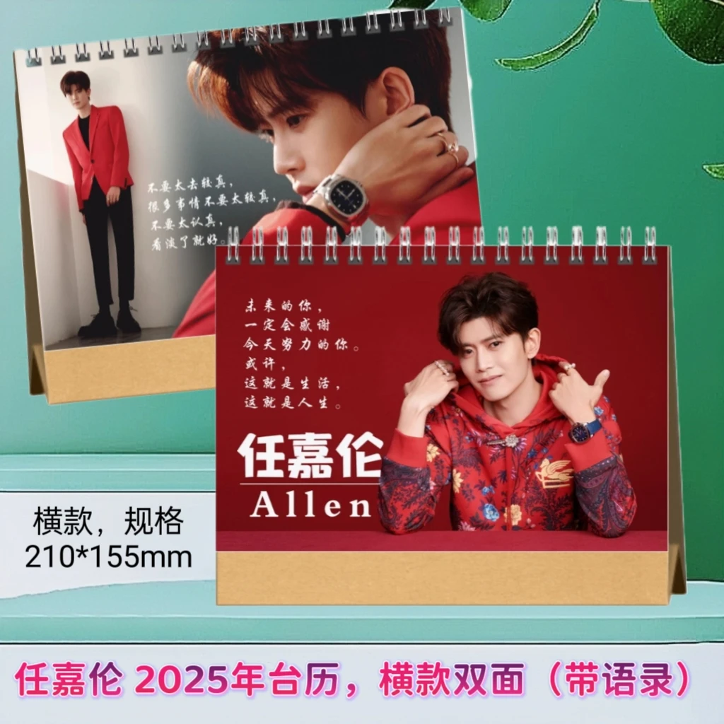 任嘉伦2025年语录台历日历挂历明星周边桌面摆件记事本创意礼品