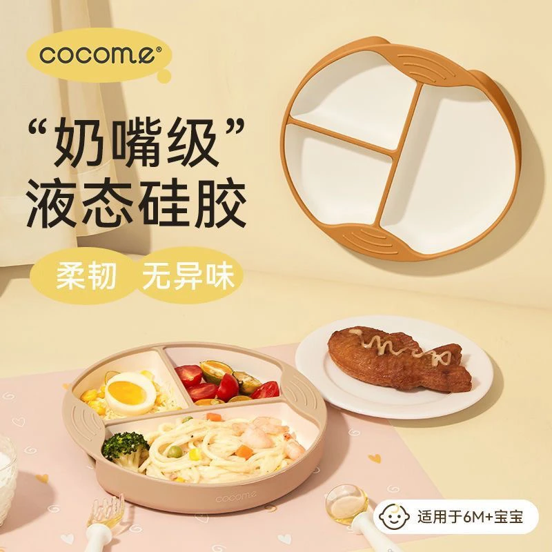 可可萌吃饭分餐盘儿童餐盘硅胶分格家用宝宝餐具防摔辅食碗盘子