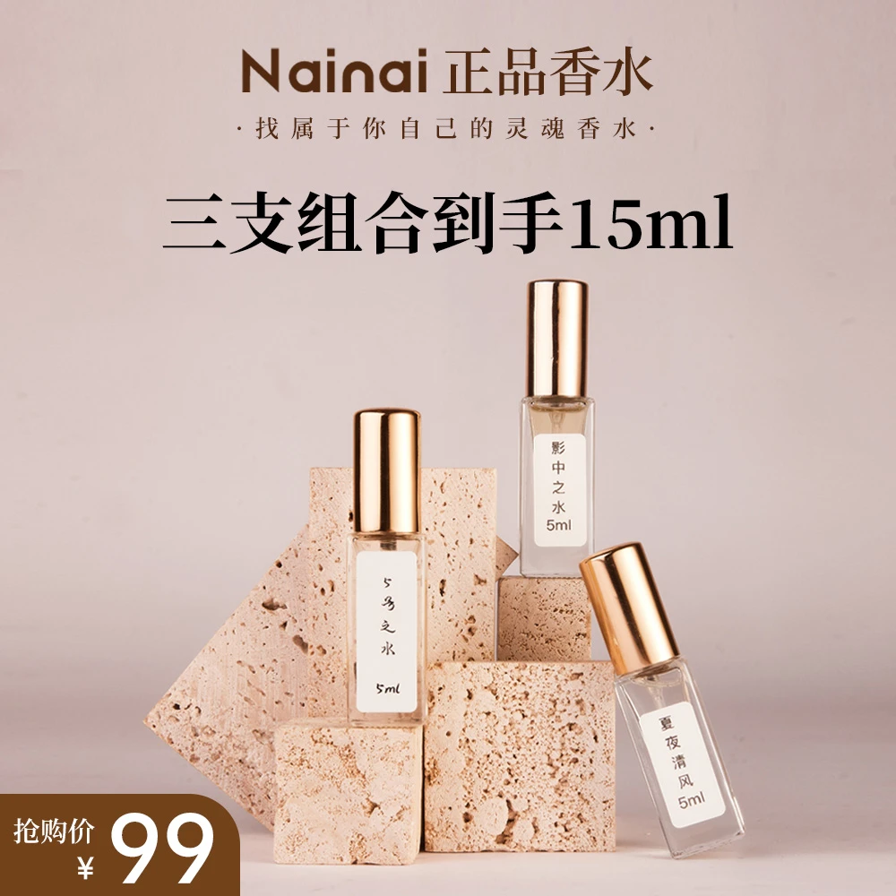 奈奈精心搭配【3支香水组合15ml】夏日女士清新持久留香AMAromame