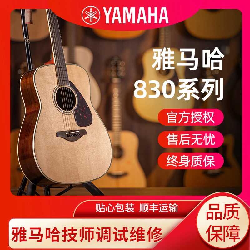 正品YAMAHA雅马哈吉他fg830单板民谣木电箱指弹唱专业表演奏琴