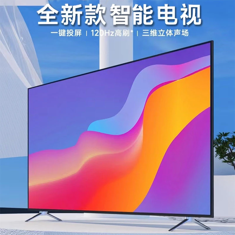 年末大补贴【80英寸电视】液晶高清老人智能网络超薄平板家用