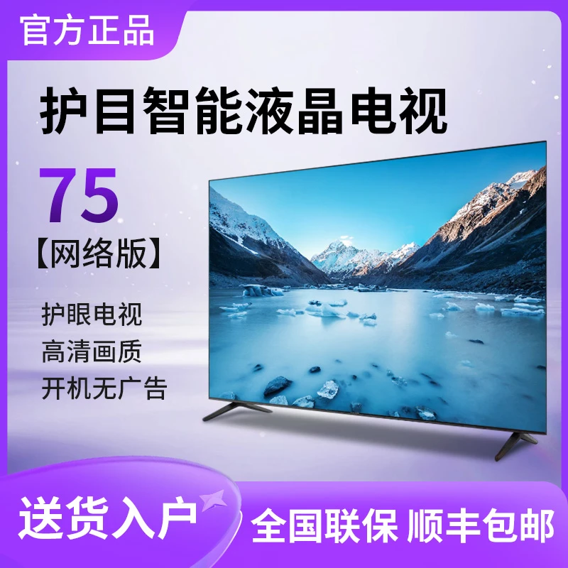 【粉丝福利】LED-75液晶电视机8K超高清老人智能网络超薄平板家用