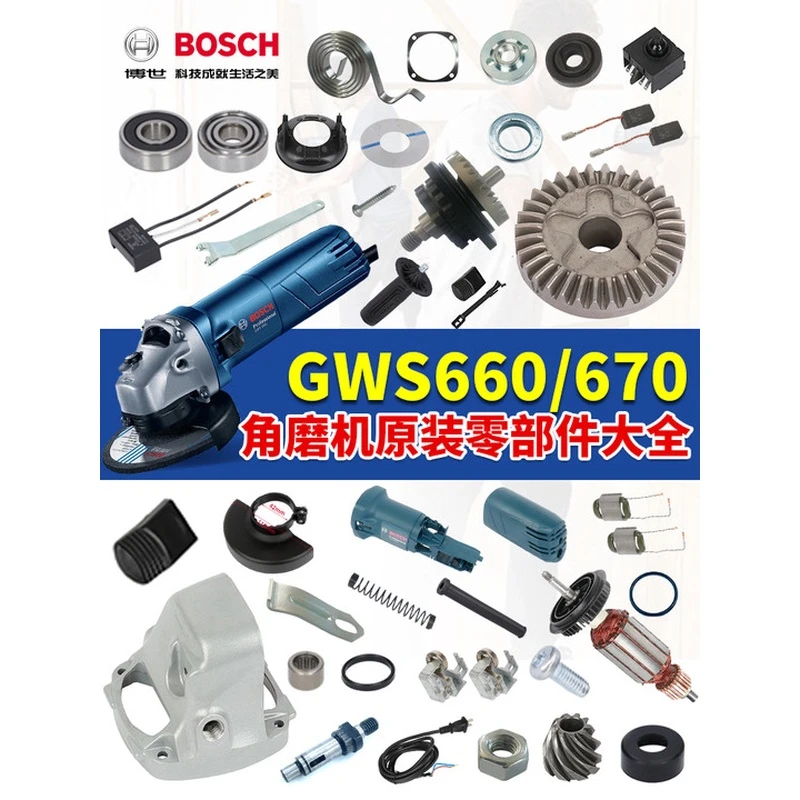 博世角磨机配件GWS660/670转子定子整套齿轮组件输出轴承座6600