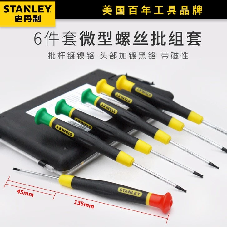 史丹利精密螺丝批拆机小起子梅花改锥带磁十字一字微型螺丝刀套装