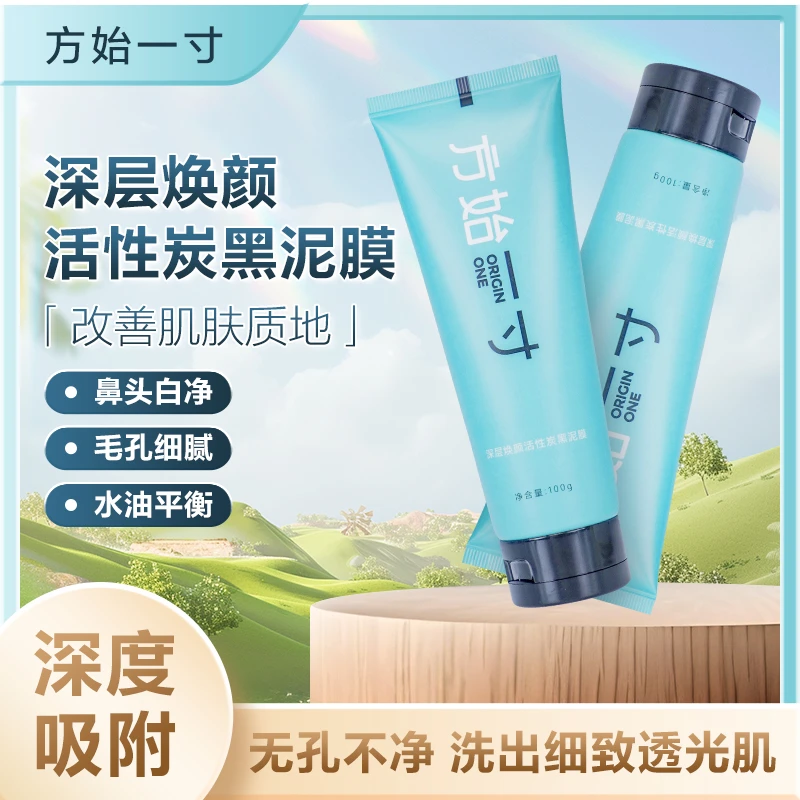 方始一寸深层焕颜活炭黒泥膜瓶装便携式养肤清洁补水保湿透光深度