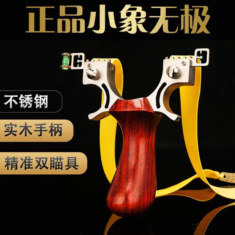 新款免绑扁皮弹弓不锈钢小象无极快压大威力专业钢珠弓架弹弓