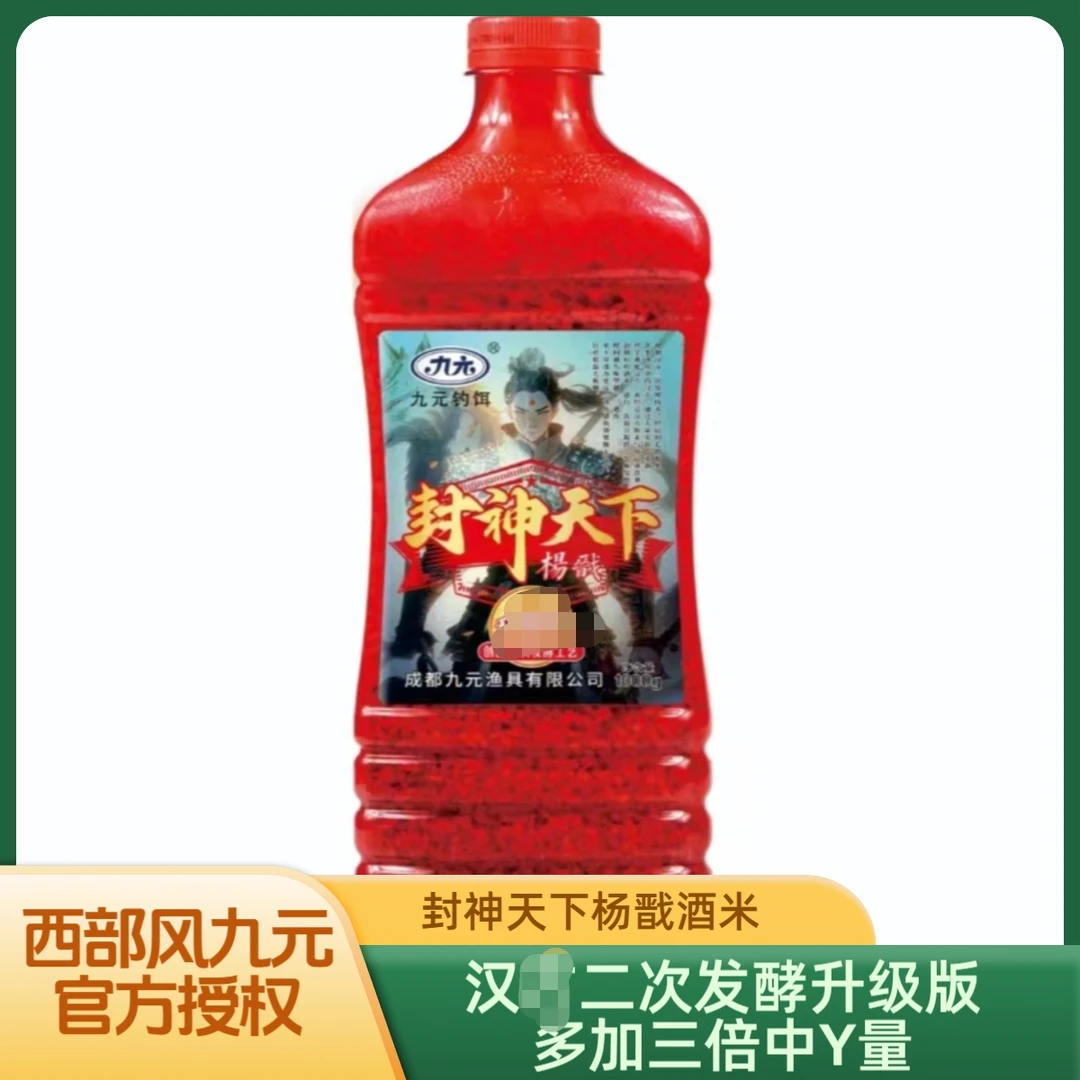 九元新品封神天下杨戬1000克酒米打窝料姜子牙秋冬老坛维它米垂钓