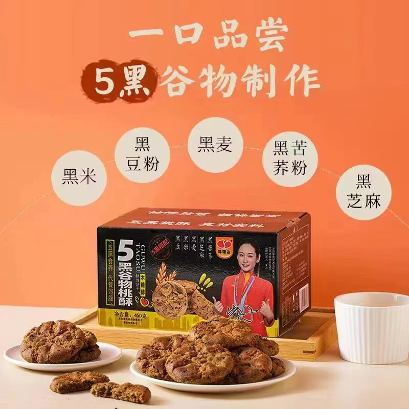 【宠粉福利】福瑞达五黑桃酥经典美食无蔗糖零食传统飘香450g箱*2