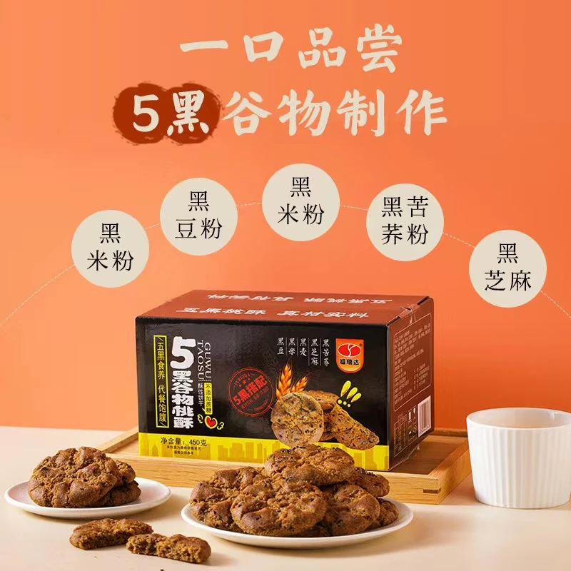 【宠粉补贴】福瑞达五黑桃酥经典传统美食无蔗糖零食拍一发二传统