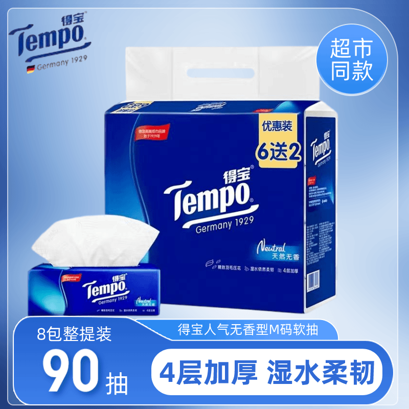 Tempo/得宝抽纸无香型90抽M码大包纸巾家用4层加厚面巾纸餐巾纸