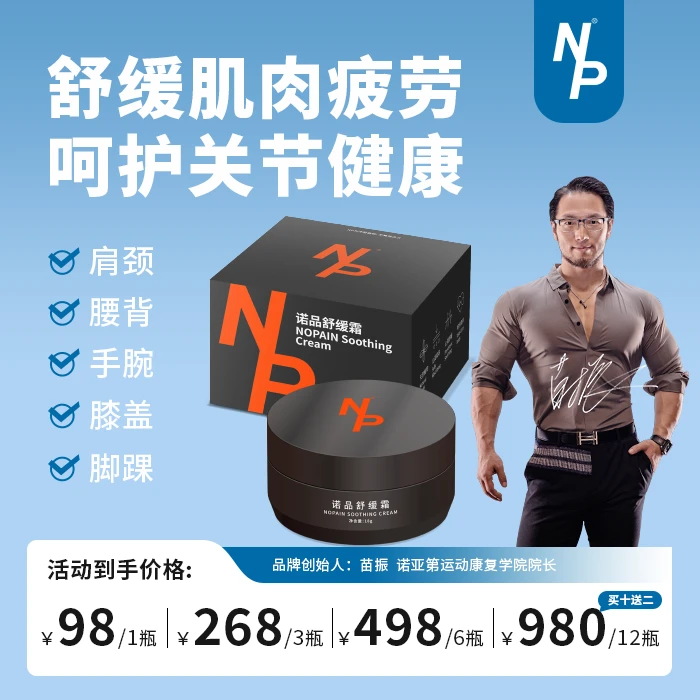 痛无忧NP舒缓霜18g小罐装肌肉酸痛修护热身膏便携式