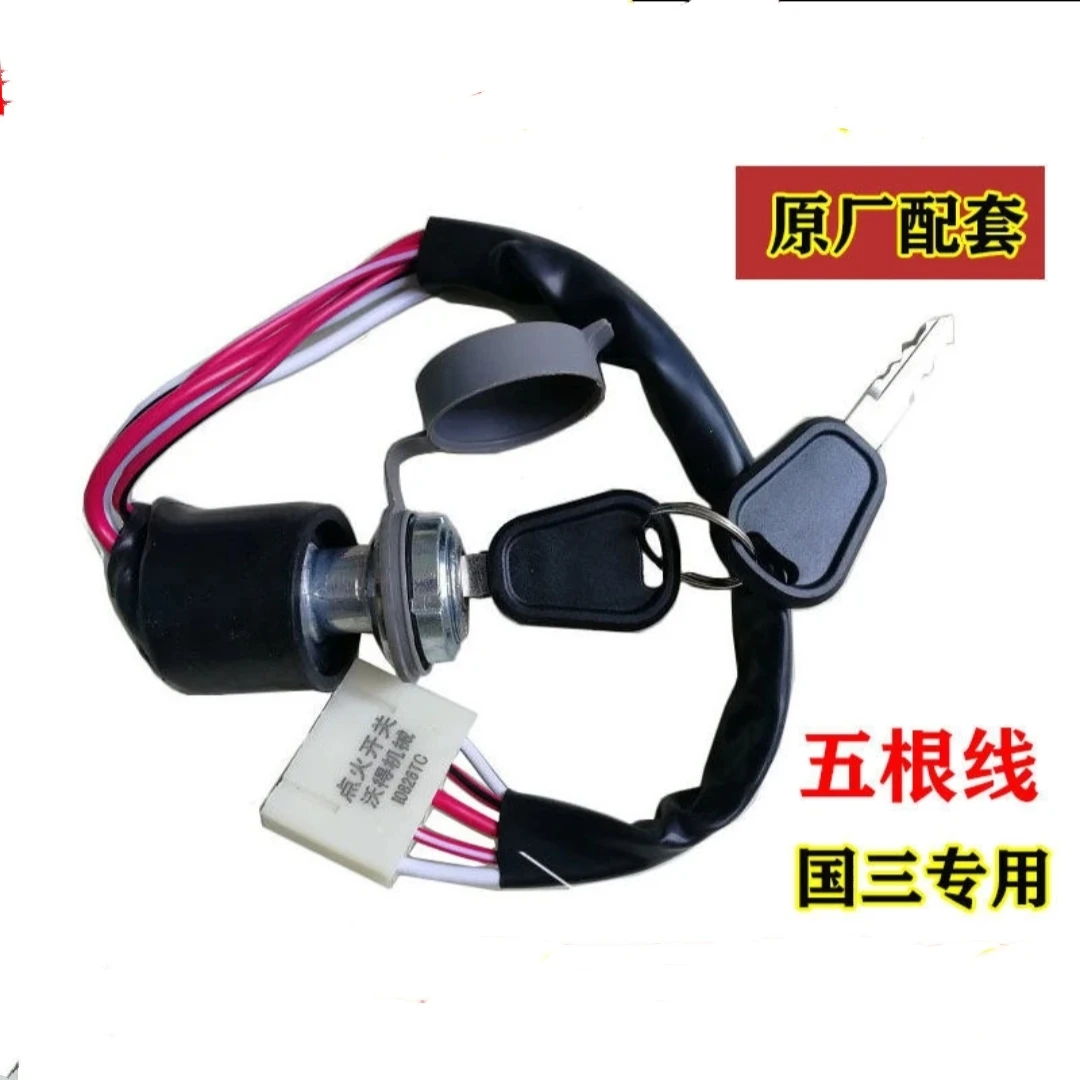 沃得锐龙收割机配件 沃得钥匙开关 点火开关 启动开关原厂