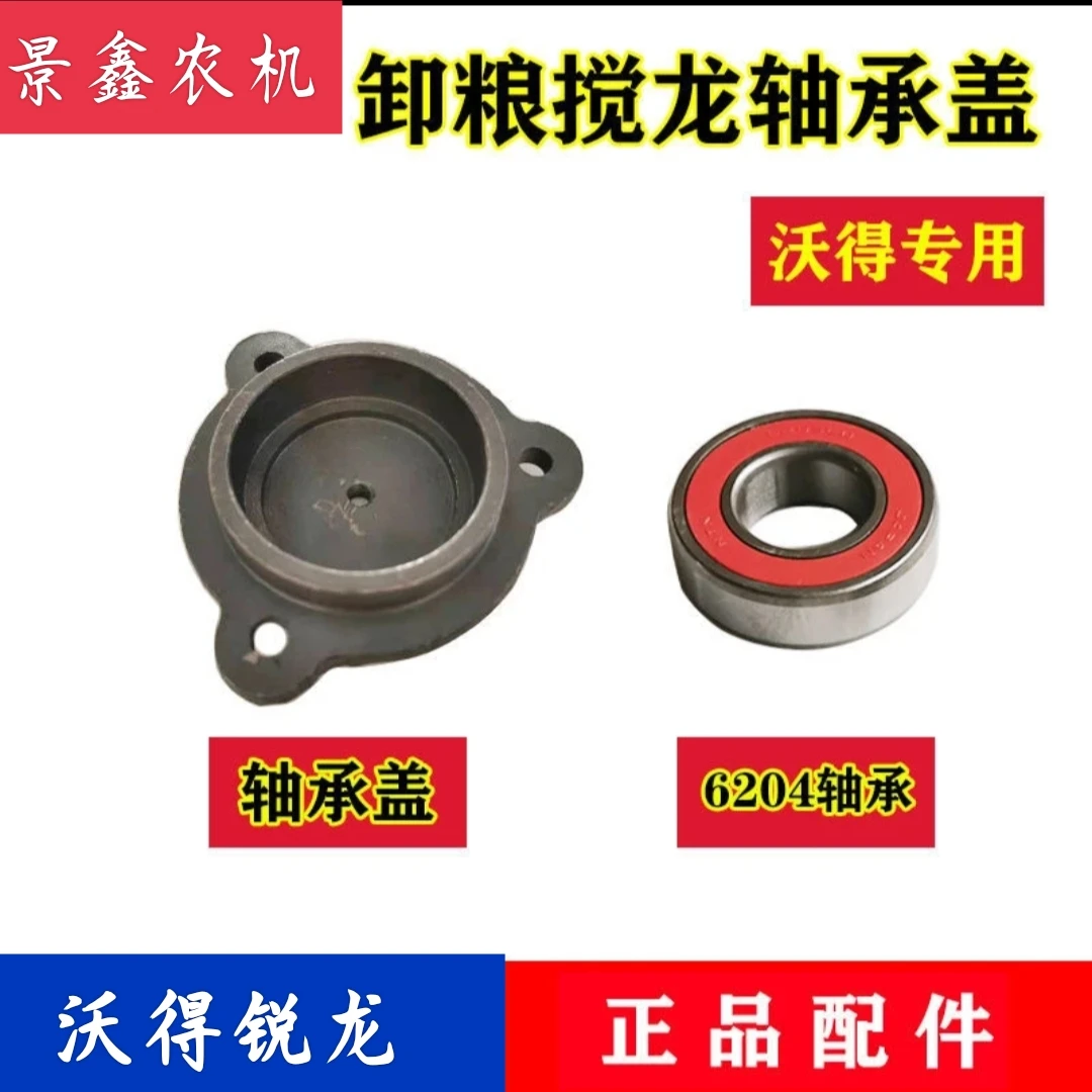 沃得锐龙收割机配件 卸粮搅龙轴承盖 竖搅龙轴承座 6204
