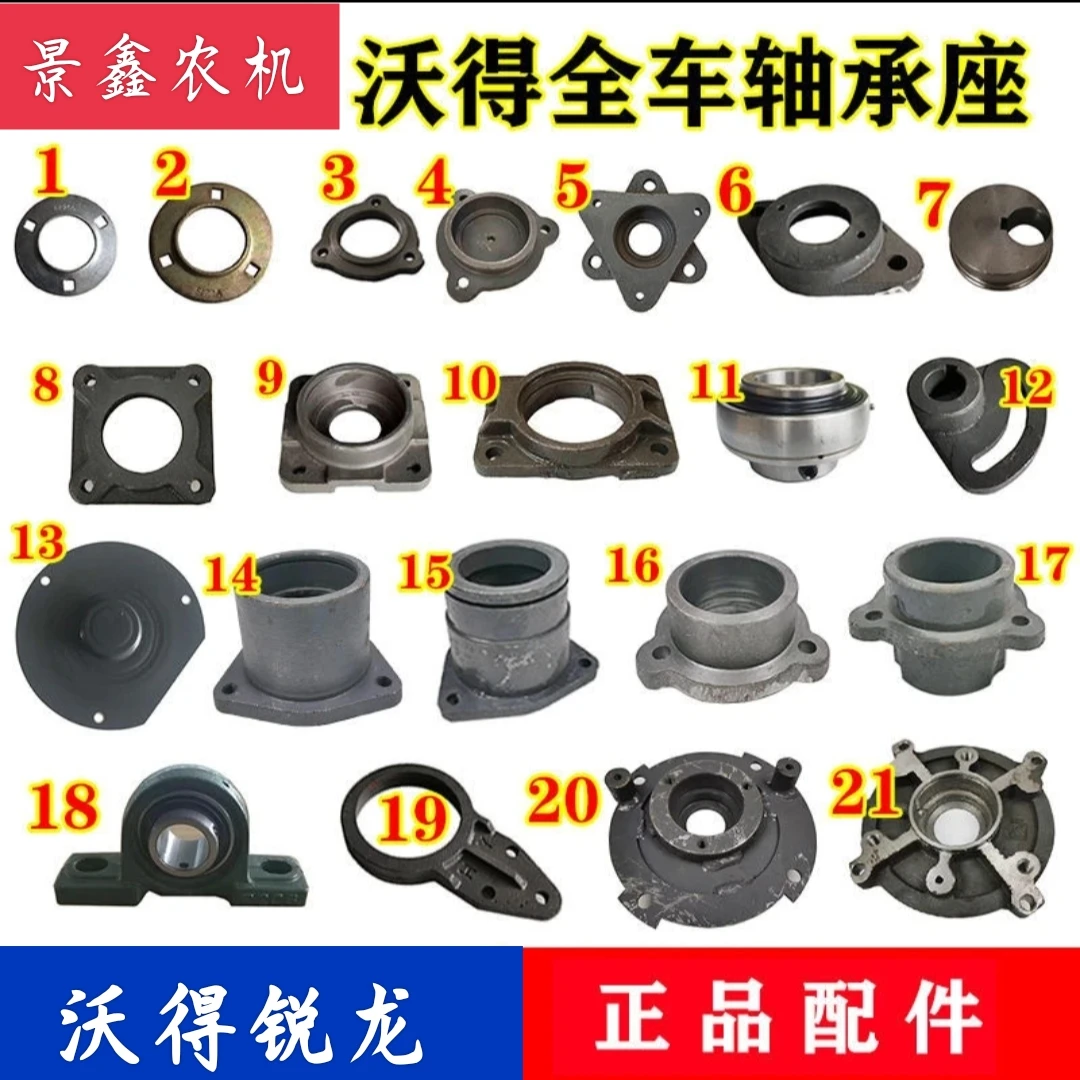 沃得锐龙收割机配件 轴承座沃得籽粒 杂余搅龙振动筛风扇轴承座